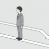 二本の平行な道にそれぞれ会社員が一人ずつ立っていて、右側の道だけが途中から下に折れているイラスト