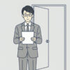 三分の一ほど開いた扉の手前で、会社員が無地の紙を一枚持って立っているイラスト